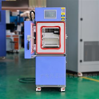 便捷测试小型高低温箱