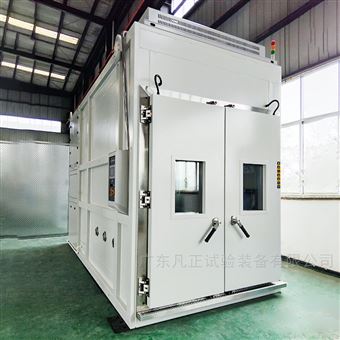 恒温恒湿存储步入式高低温试验室