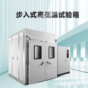 步入式高低温老化房