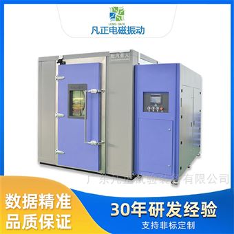 无人机低温启动可靠性步入式高温试验箱