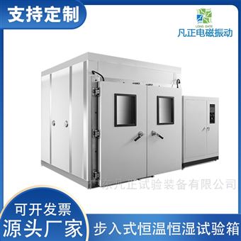 步入式高低温试验箱
