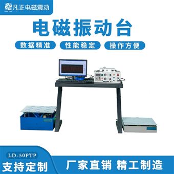 垂直一体式振动台