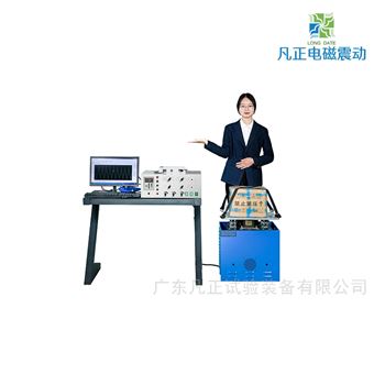 四度空间振动台电磁式振动试验机