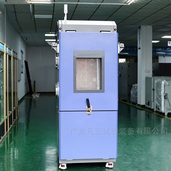 双制冷系统恒温恒湿试验箱