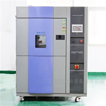 冷热疲劳测试冷热冲击试验箱