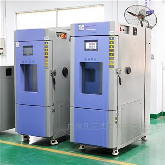 桌上型恒温恒湿试验箱