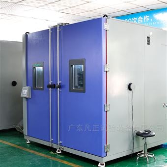 步入式高低温试验室生产商