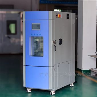 温度循环测试恒温恒湿试验箱