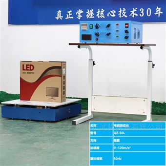 50hz额定频率型垂直方向振动试验机