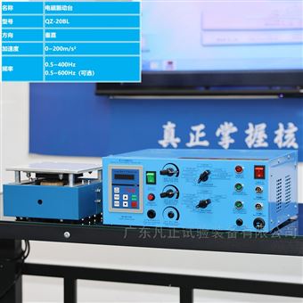 100hz调频式桌上型振动试验台