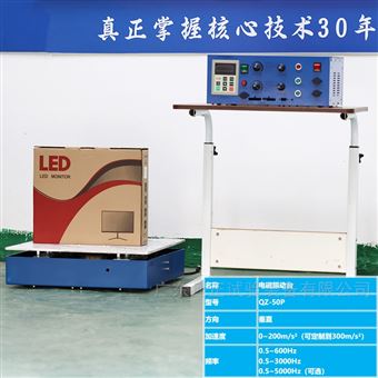 封装抗振测试振动台