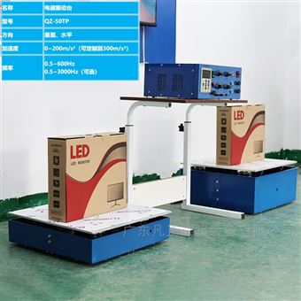 垂直水平双方向扫频式振动试验机