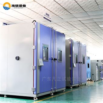 低温环境模拟快速温变步入试验室