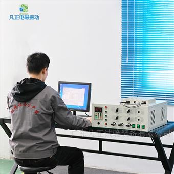 结构疲劳损伤测试电磁振动试验机