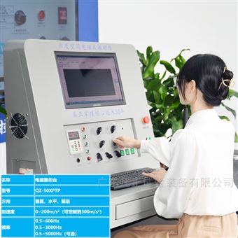 电机正弦波振动台电磁式震动台