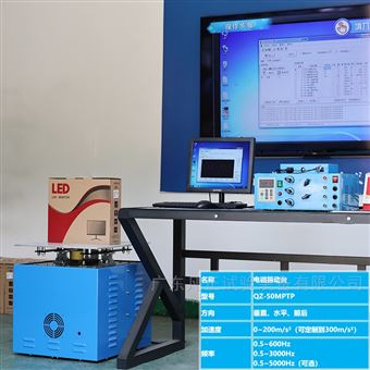 高振幅震动垂直试验机