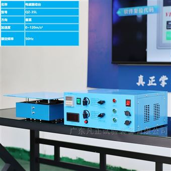 流水线专用低频振动试验机