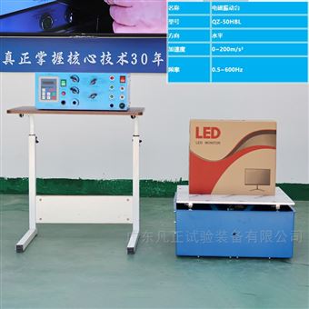 50工频耐久震动定频振动台