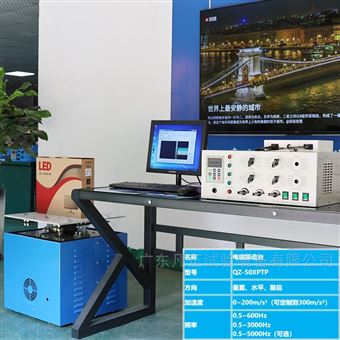 3000hz随机振动试验台