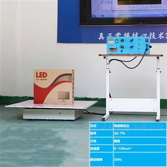 垂直水平双向验证包装振动试验机