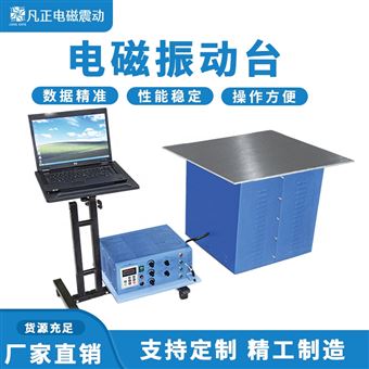 william威廉中文官网实验 紧固件振动试验台