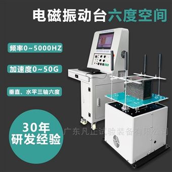 电动振动台